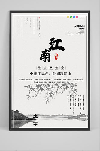 中式水墨风简约江南创意地产海报