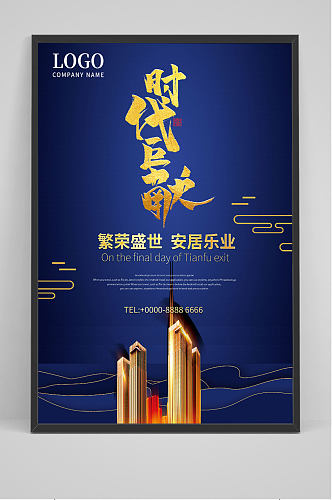 中式传统建筑鎏金房地产海报