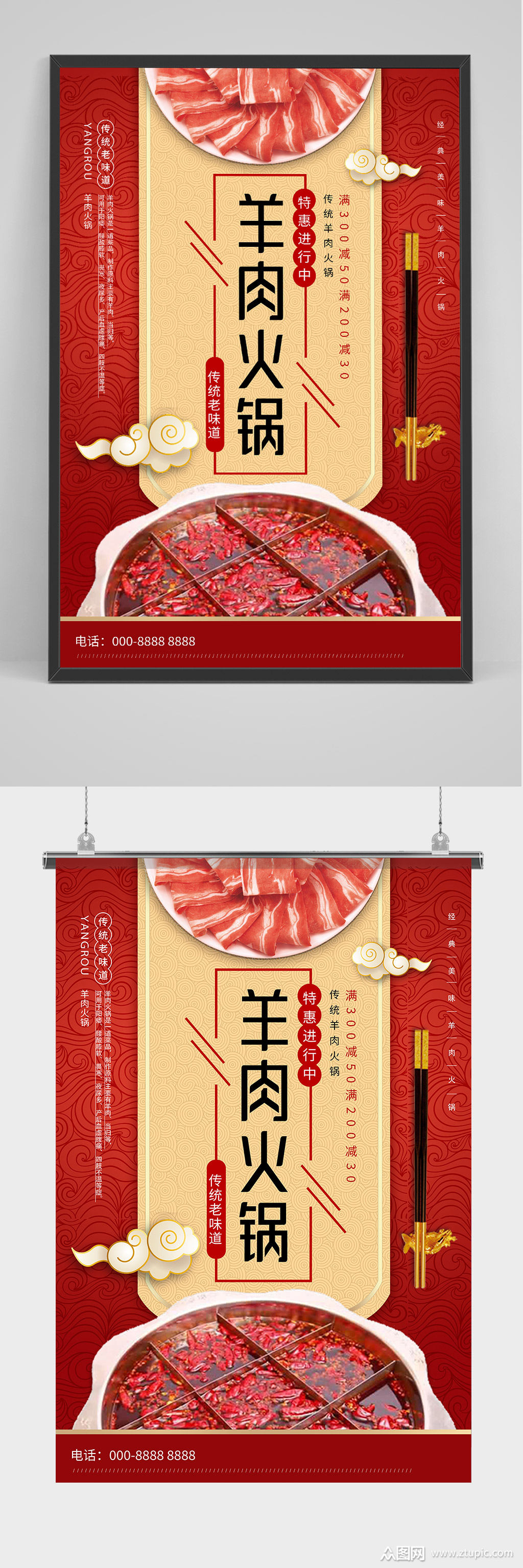 羊肉火锅美食宣传海报