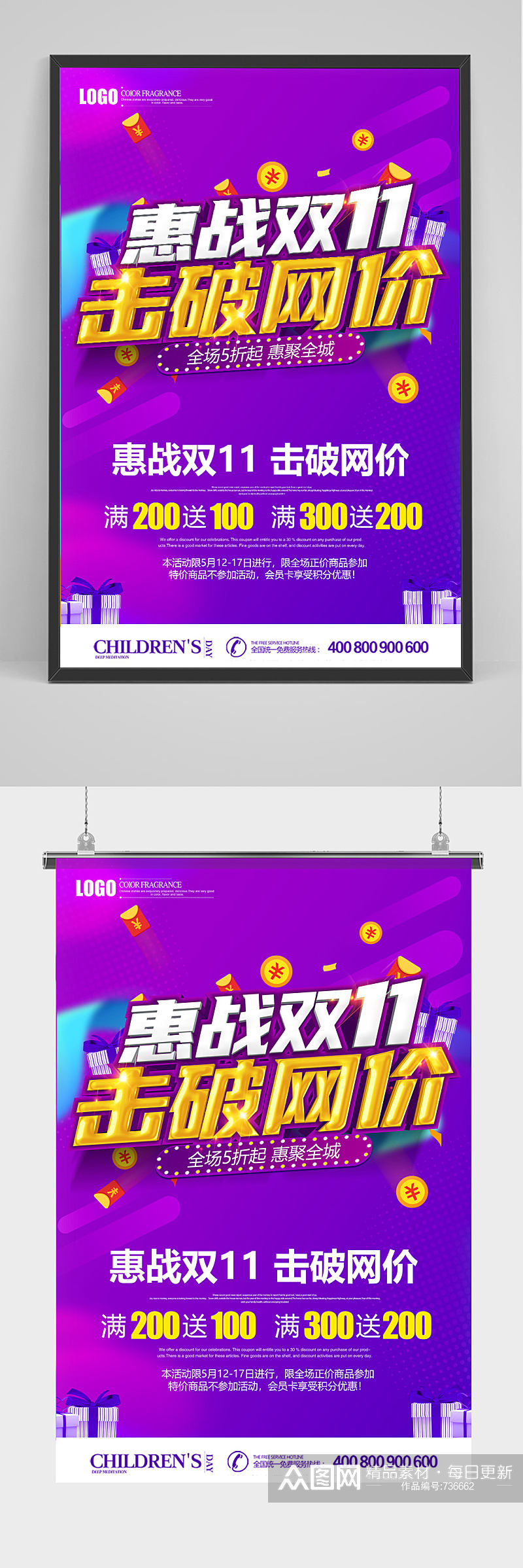 惠战双十一促销海报设计素材