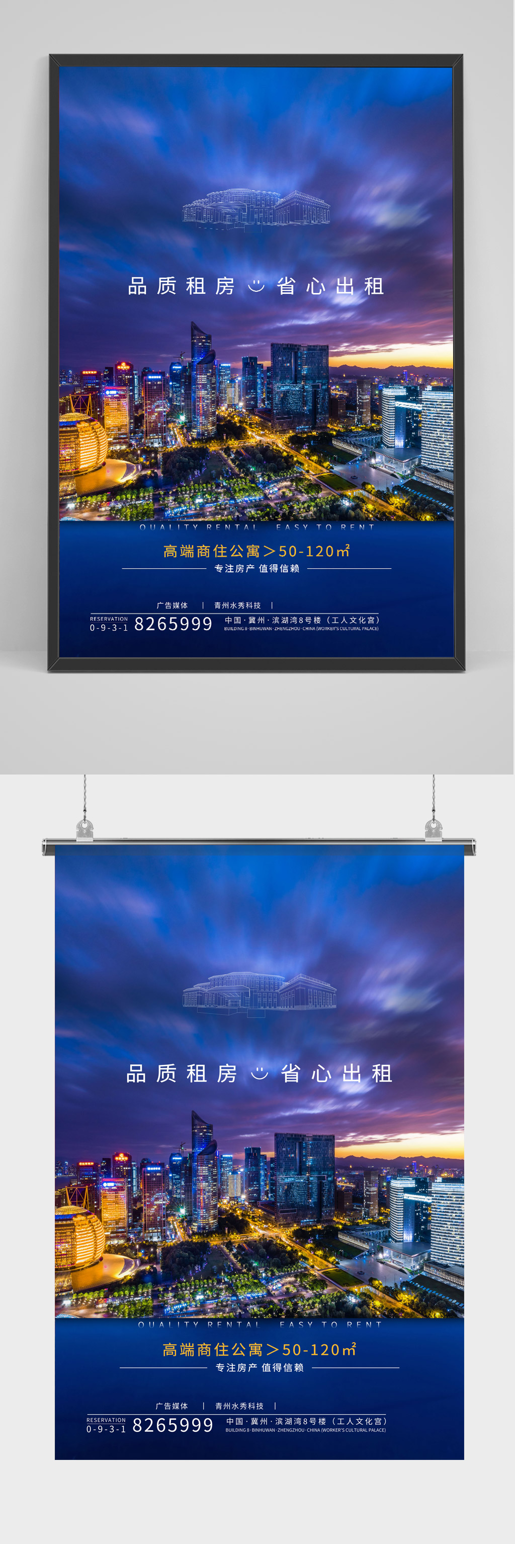 楼盘地产宣传展板