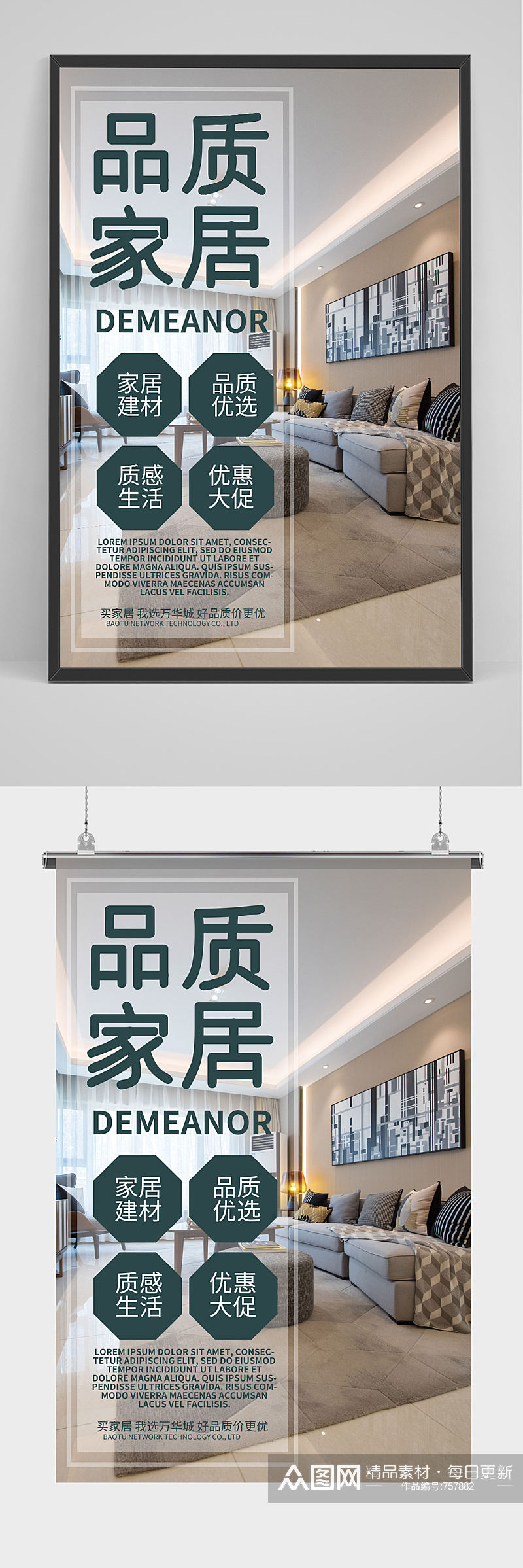 简约新中式地产客厅家居海报素材