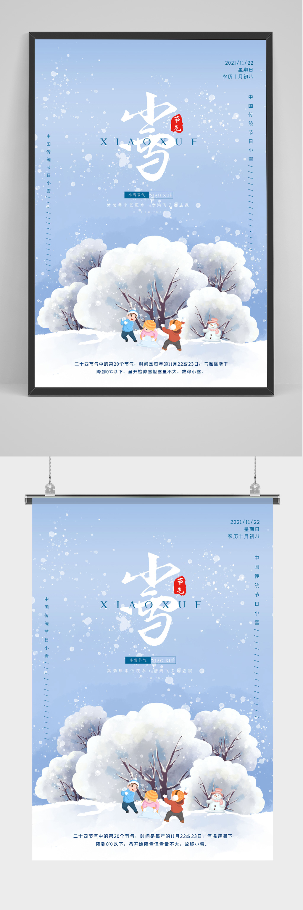 二十四节气小雪海报素材