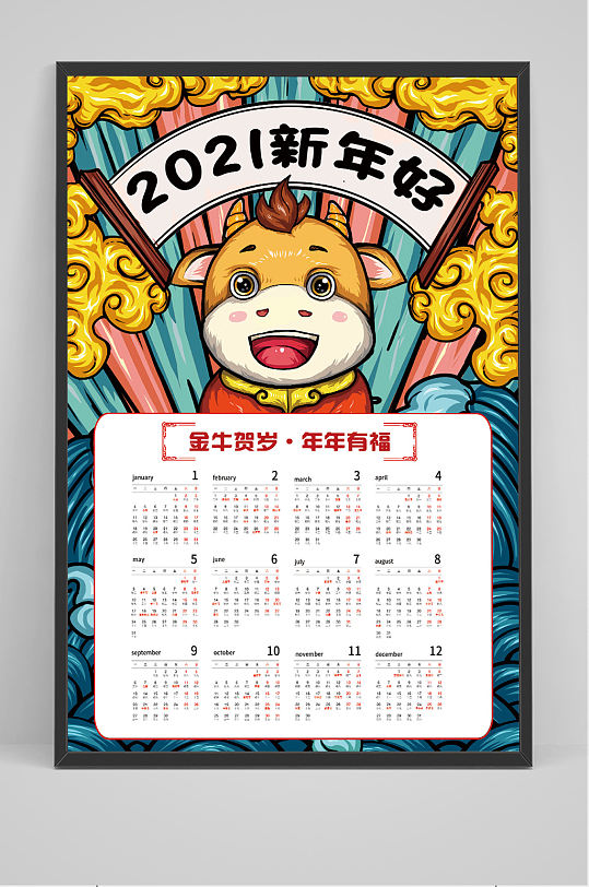 精品2021年牛年日历海报设计