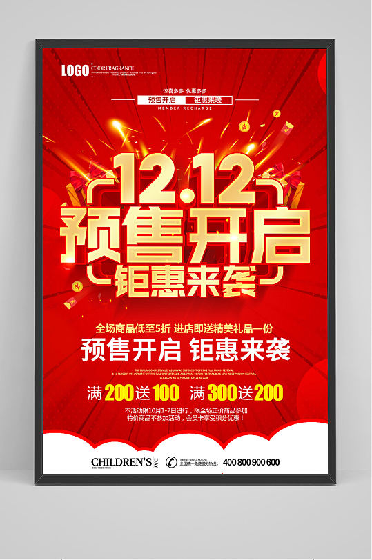 双十二预售开启钜惠来袭促销海报设计