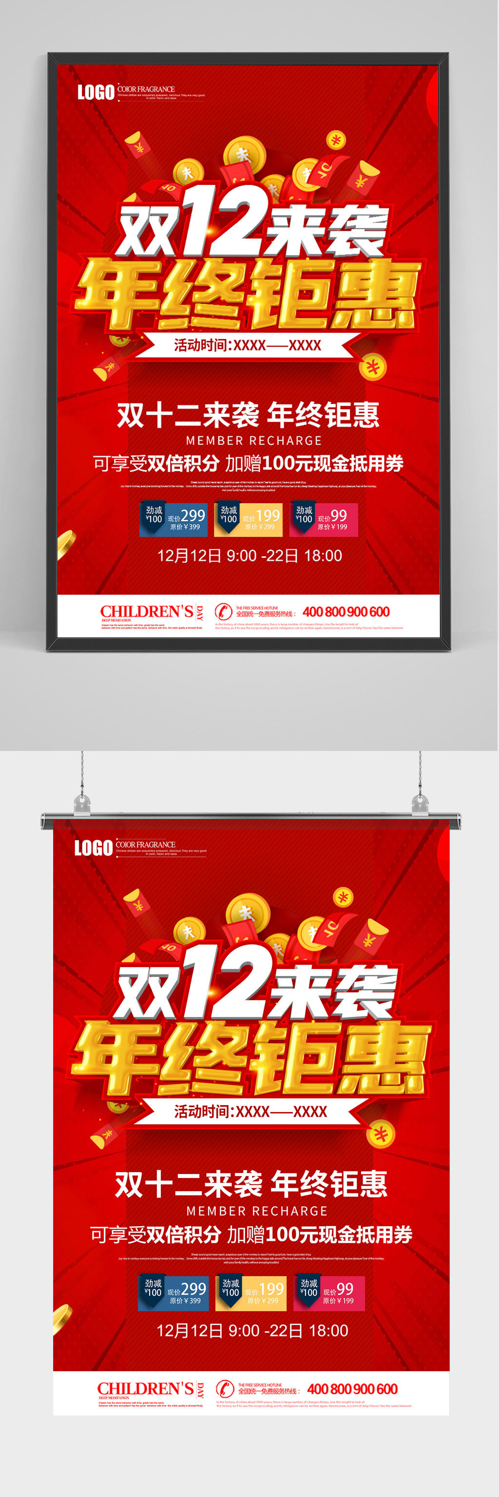 双十二来袭年终钜惠促销海报设计