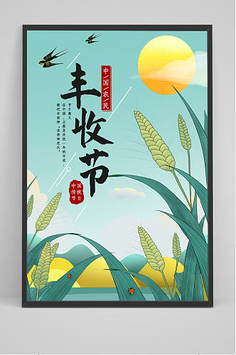 中国农民收割秋季丰收购物节印刷海报