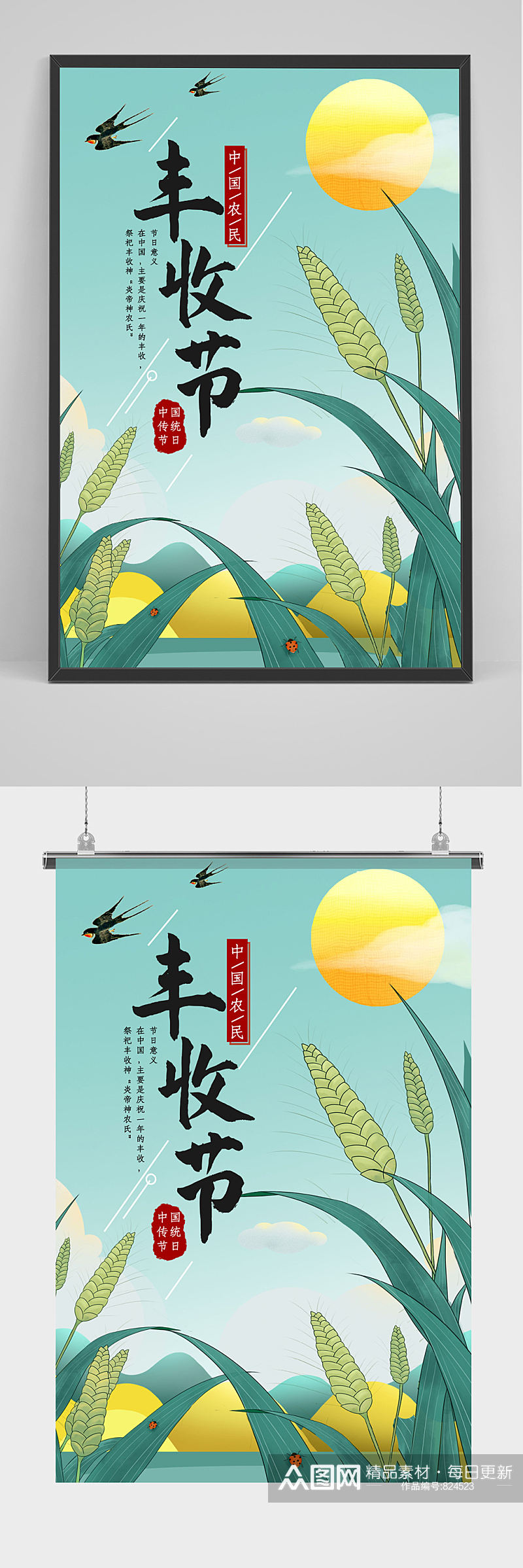 中国农民收割秋季丰收购物节印刷海报素材
