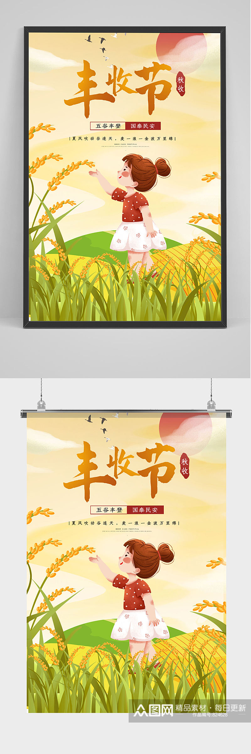时尚中国农民丰收节秋季收割印刷海报素材
