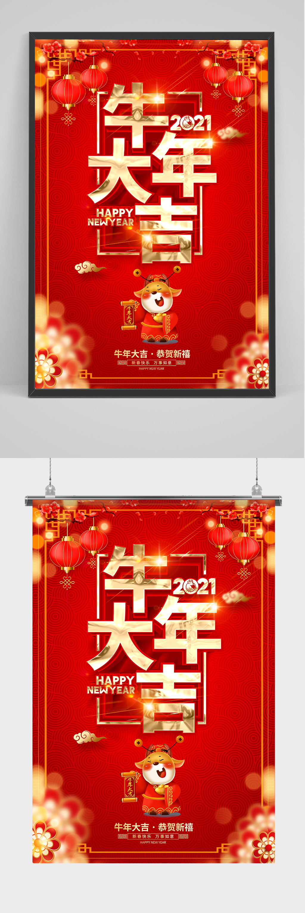 2021新年紅色創(chuàng)意牛年大吉海報設(shè)計素材
