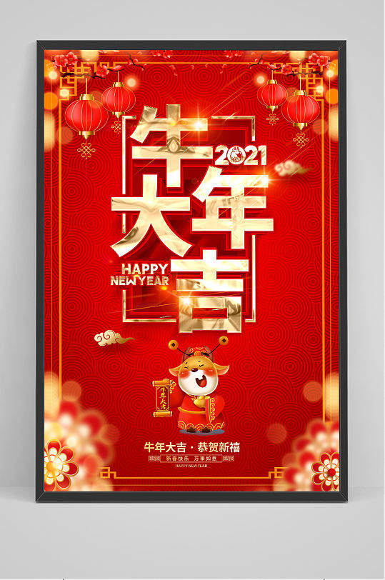 2021新年红色创意牛年大吉海报设计