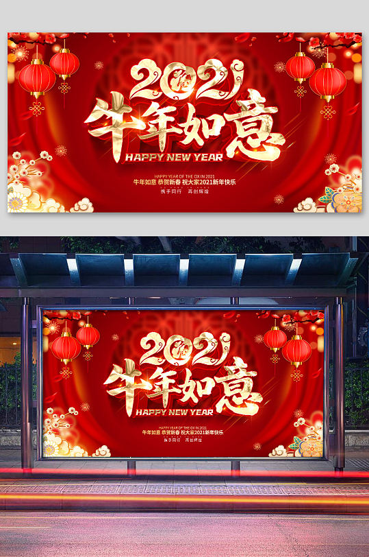 2021新年创意展板图片-2021新年创意展板设计素材-2021新年创意展板