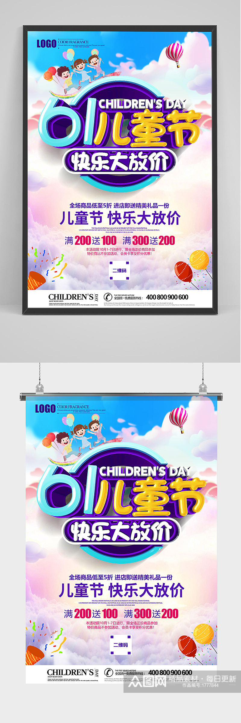 立体61儿童节快乐大放价促销海报素材