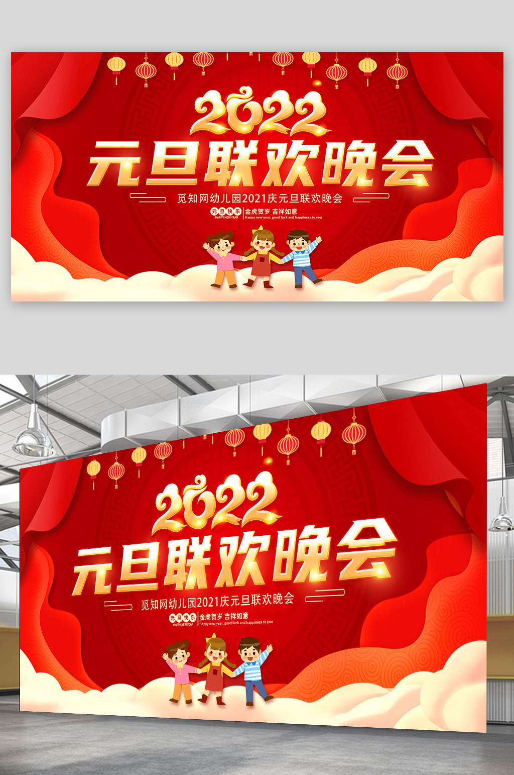 红色喜庆2022年元旦联欢晚会展板素材