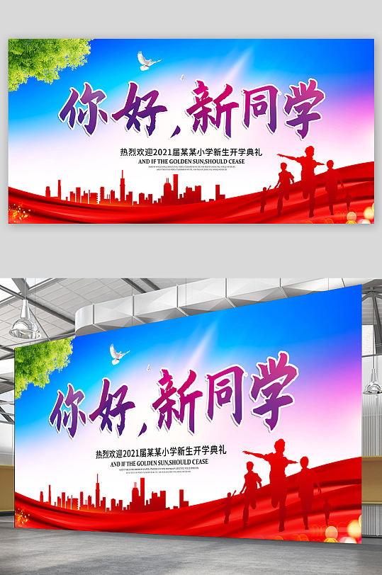 年会乘风破浪海报公司年会迎新晚会企业年会年会背景欢迎新同学新学期