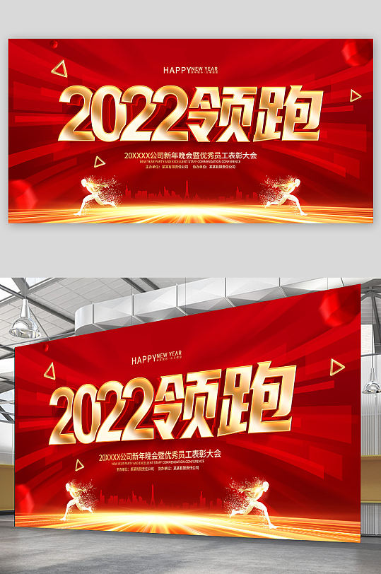 领跑2022企业年会展板