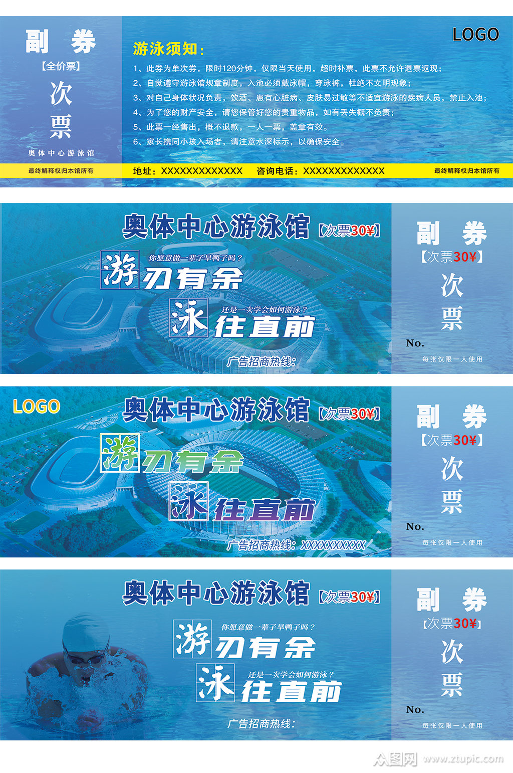 体育主题kv游泳门票