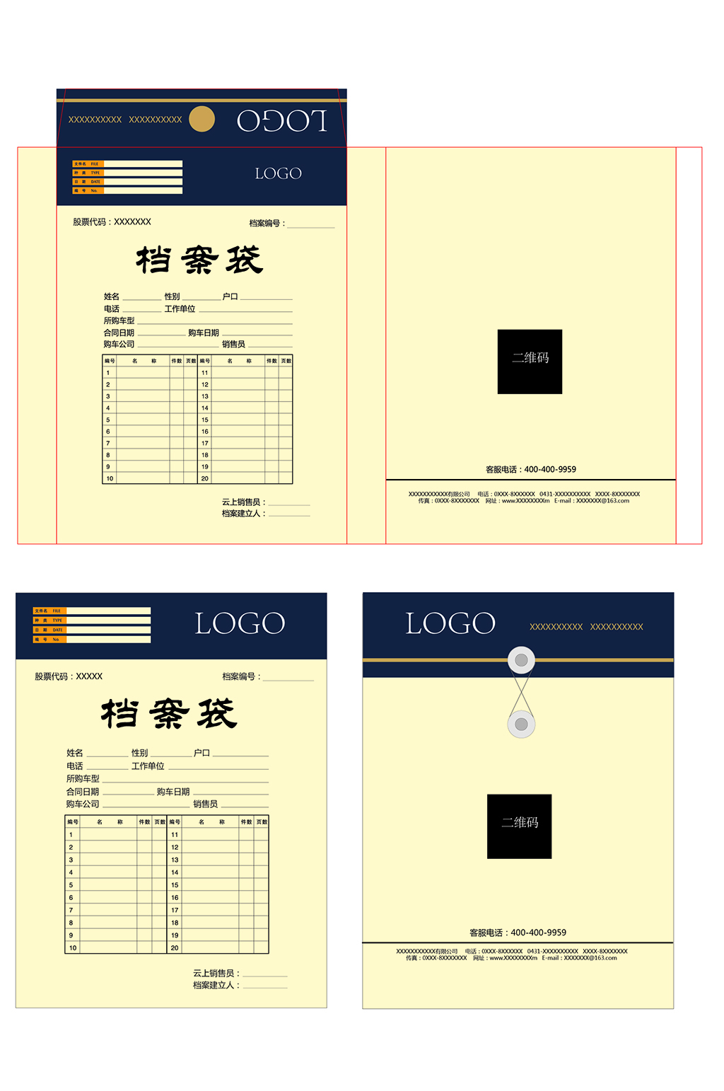 企业定制商务档案袋素材