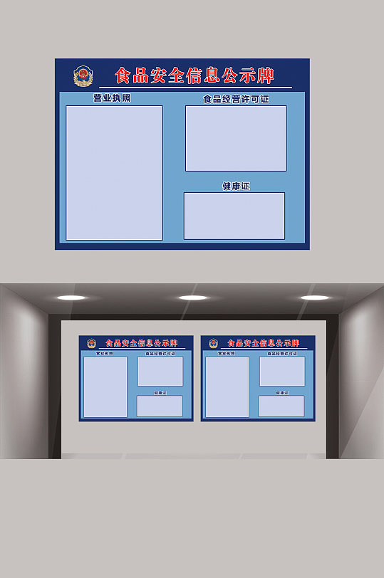 食品安全信息公示牌公示栏