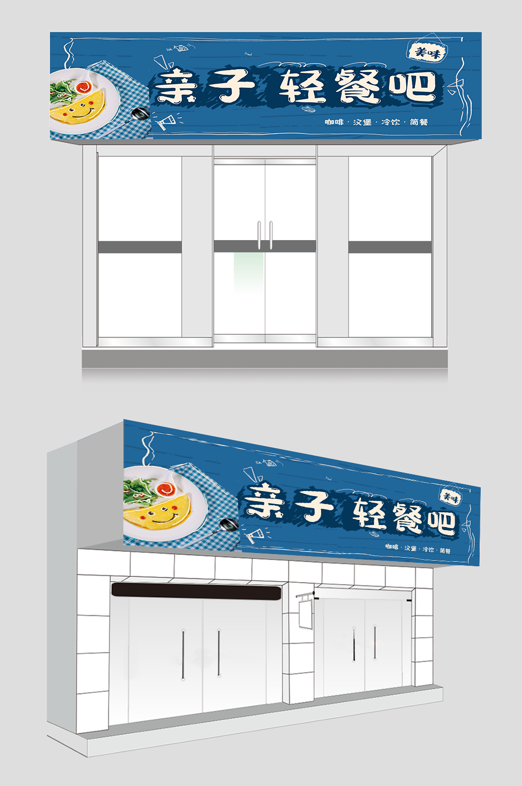 汉堡炸鸡轻餐饮门头轻食主义素材