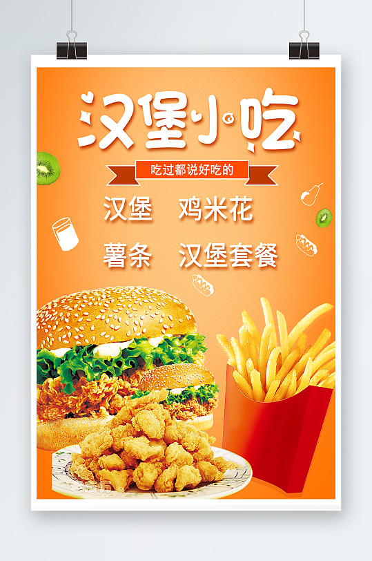 汉堡小吃店内海报-众图网