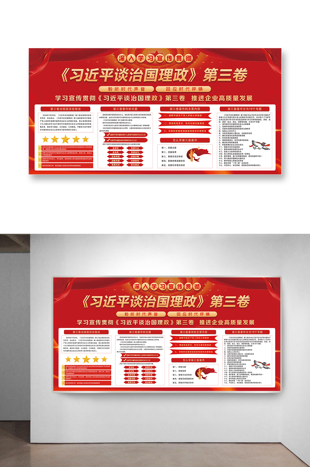 习近平谈治国理政第三卷素材