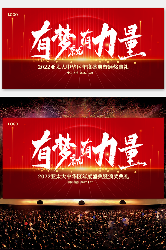 2022年会主视觉红色主视觉kv