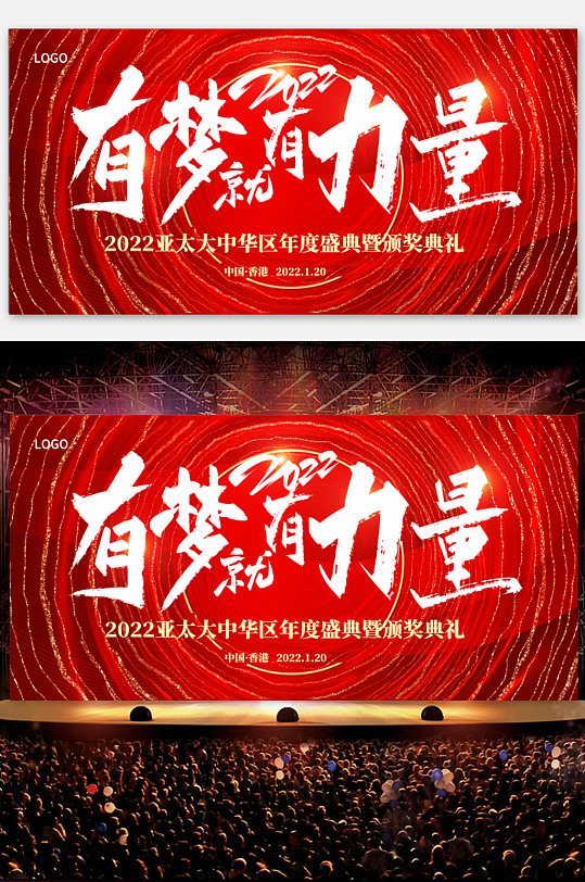 2022红色主视觉主背景kv