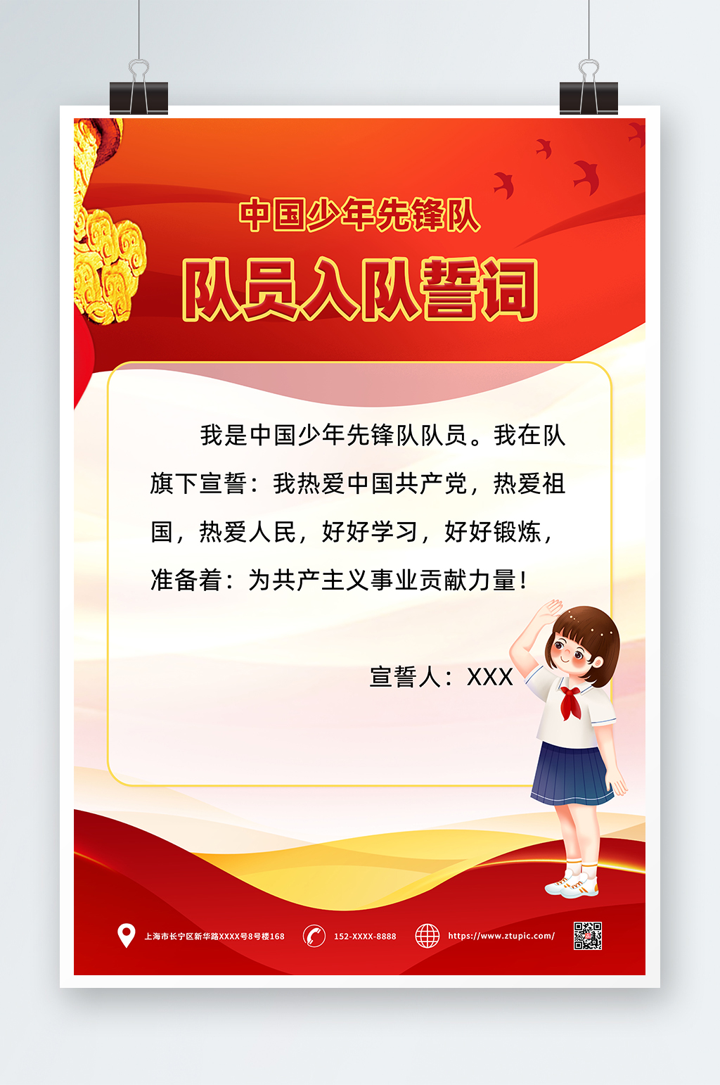 中国少年先锋队宣誓词党建海报素材