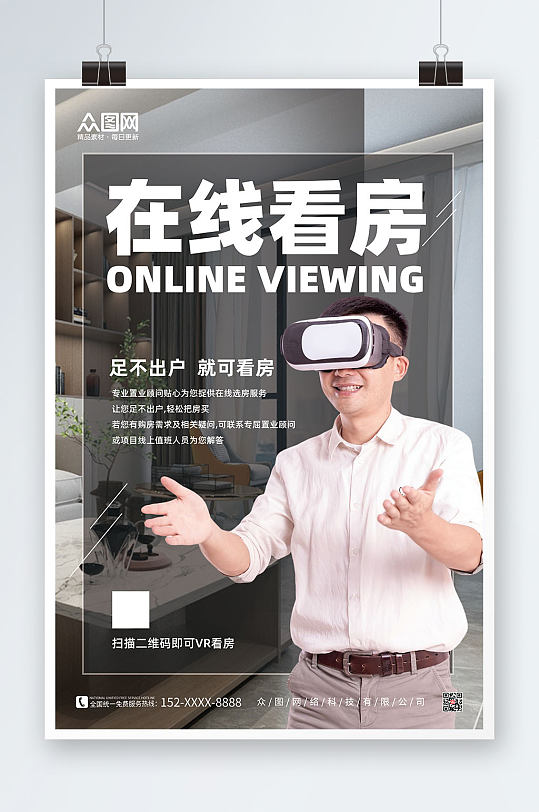VR在线实景足不出户智能全景看房宣传海报