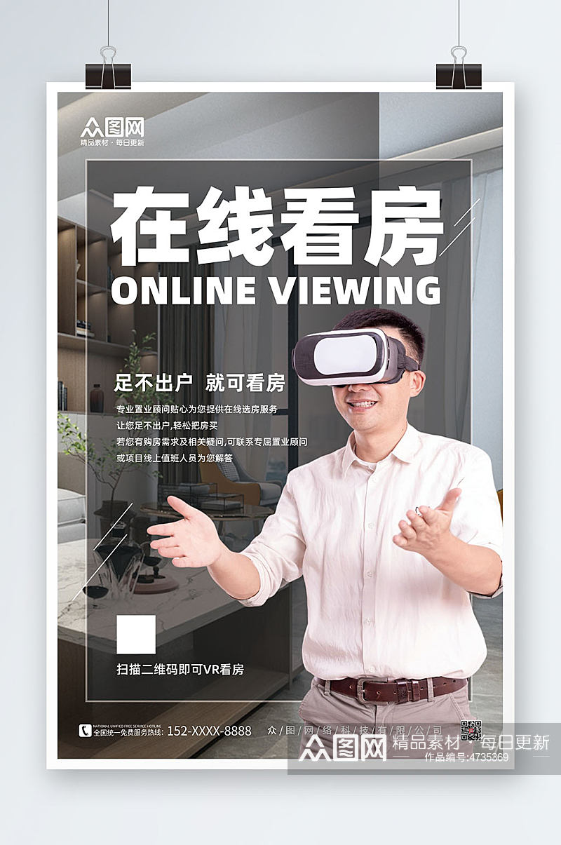 VR在线实景足不出户智能全景看房宣传海报素材