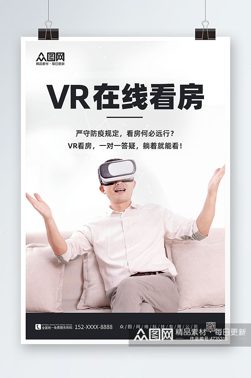 VR在线实景智能全景看房宣传海报素材