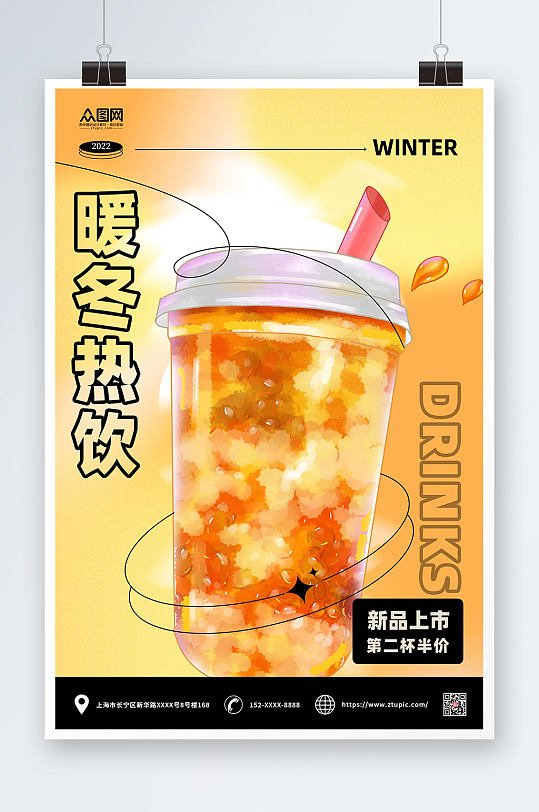 新品冬季暖冬热饮奶茶海报