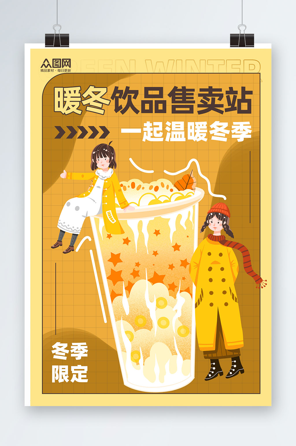 黄色暖冬饮品售卖站奶茶冬季限定素材