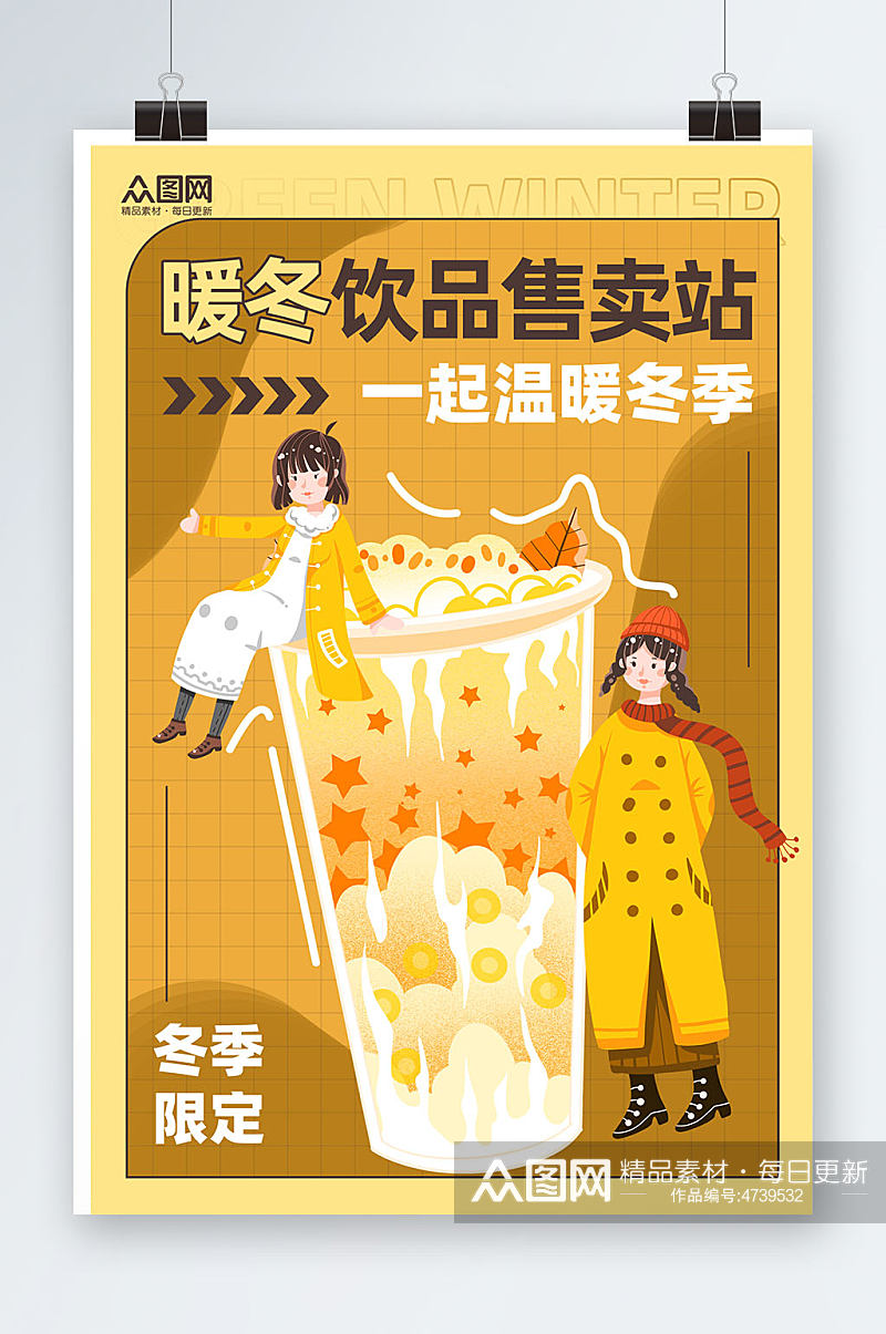 黄色暖冬饮品售卖站奶茶冬季限定素材