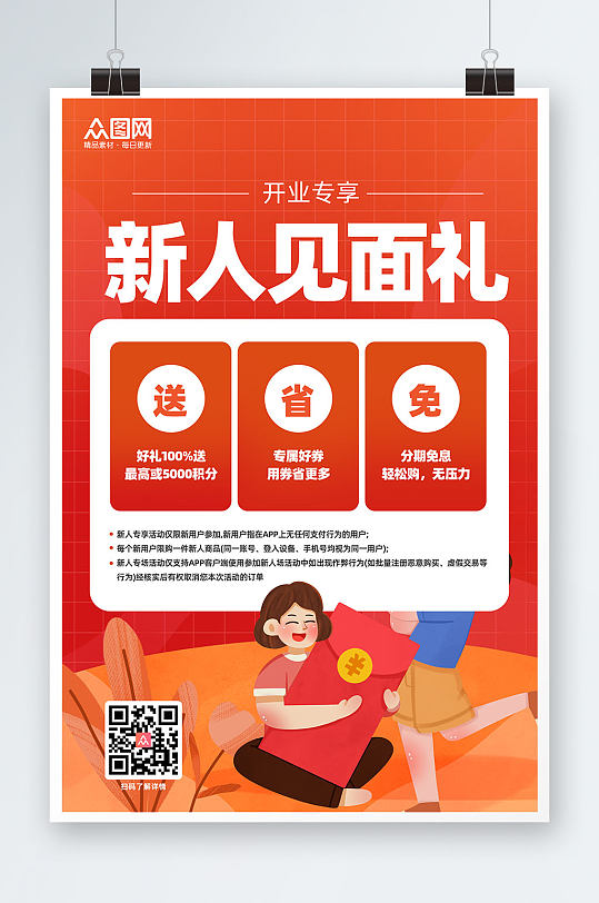 新人见面礼新人福利活动海报