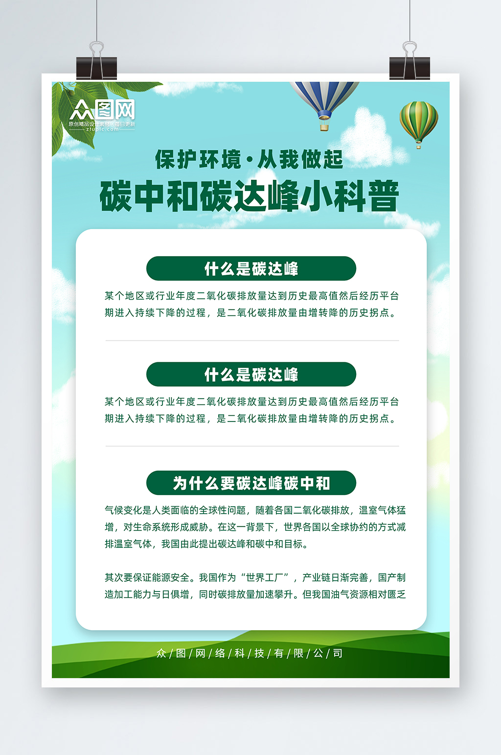 科普节能减排碳中和碳达峰海报素材
