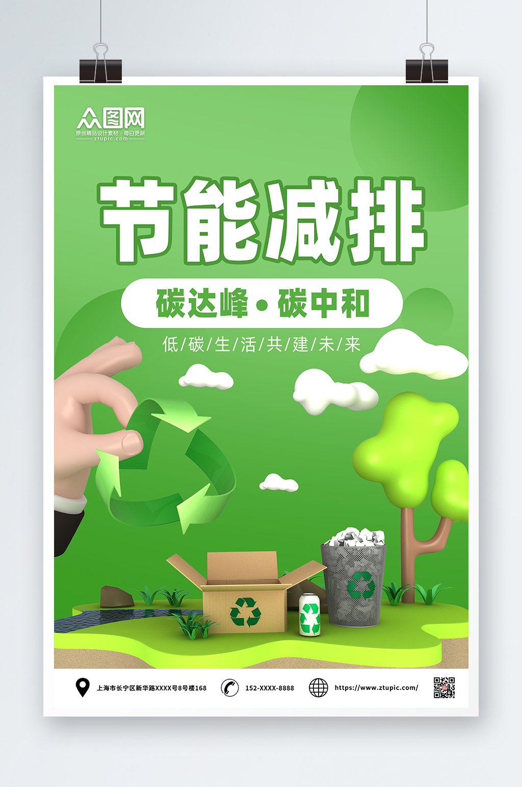 绿色插画节能减排碳中和碳达峰海报素材