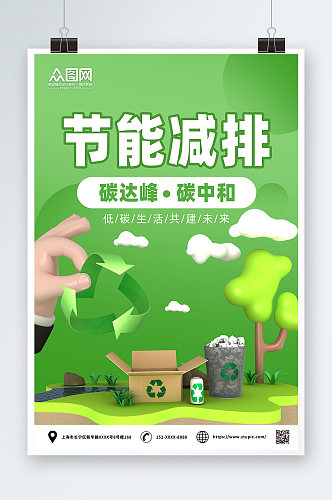 绿色插画节能减排碳中和碳达峰海报