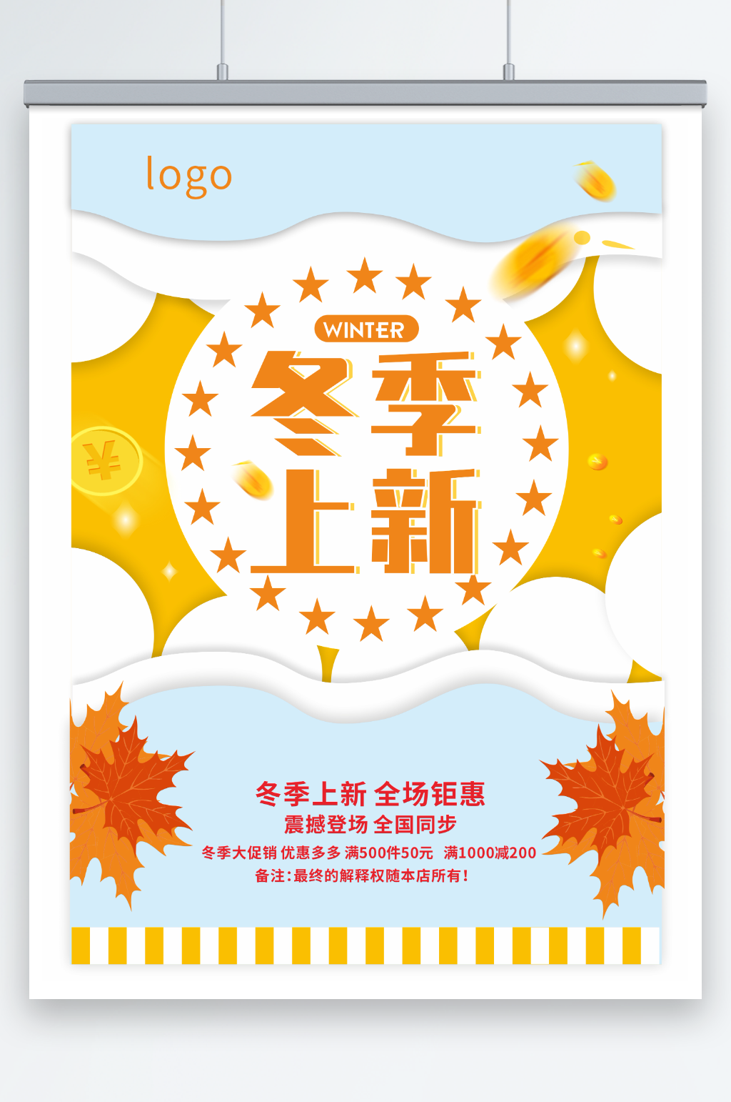 简洁创意大气冬季上新海报素材