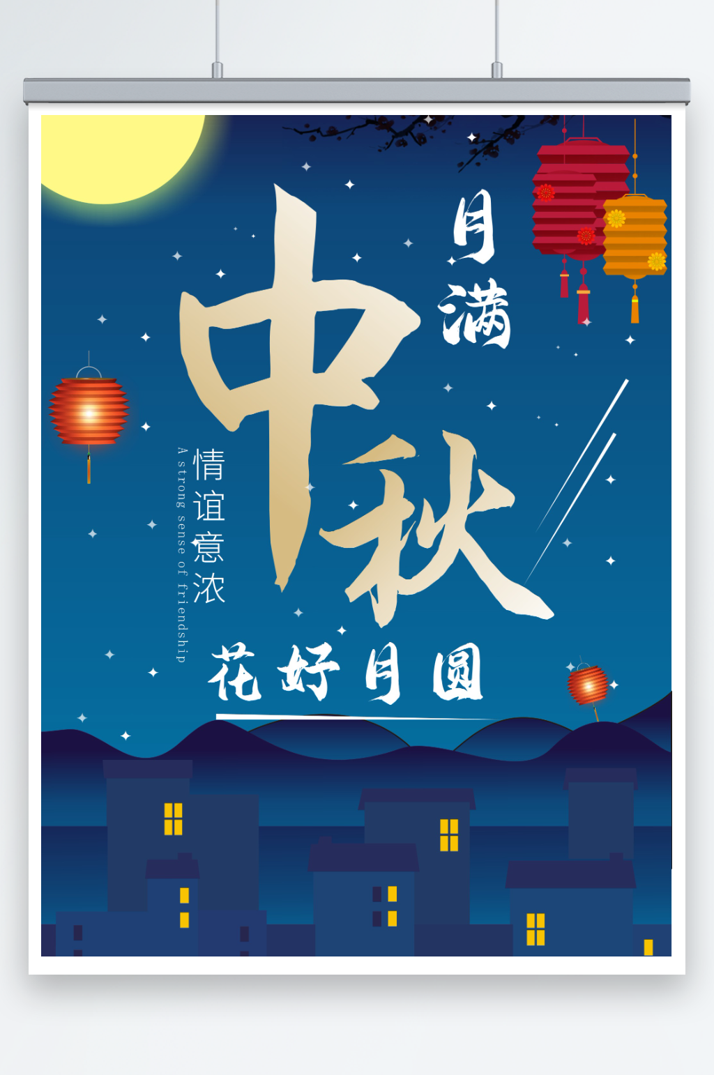 高端大气中秋节海报宣传素材