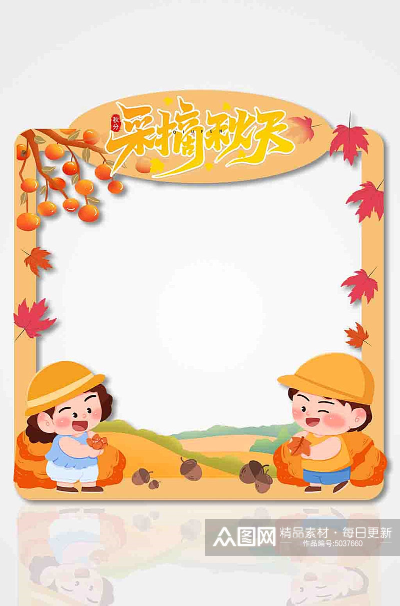 秋季秋天活动宣传拍照框橙色简约清新素材