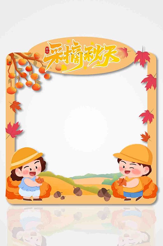 秋季秋天活动宣传拍照框橙色简约清新