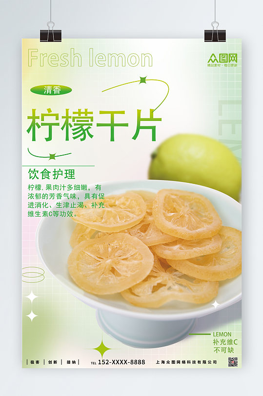 精选养生清香柠檬片促销宣传海报