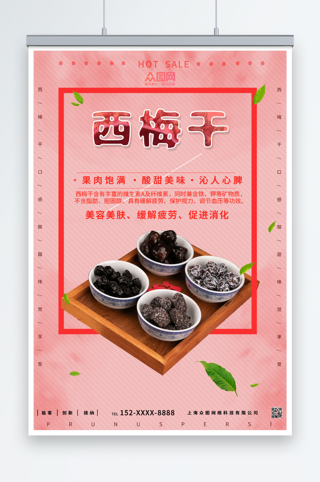 西梅干休闲零食特产促销海报素材