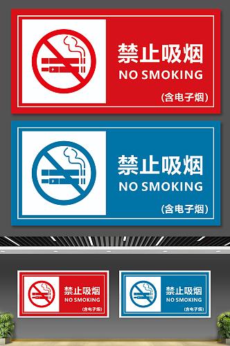 禁止吸烟标识指示牌