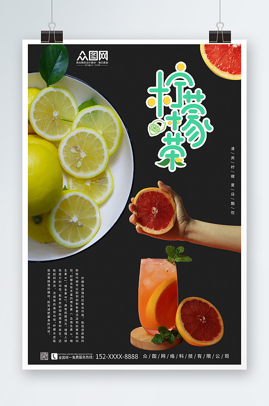 柠檬茶新鲜水果海报