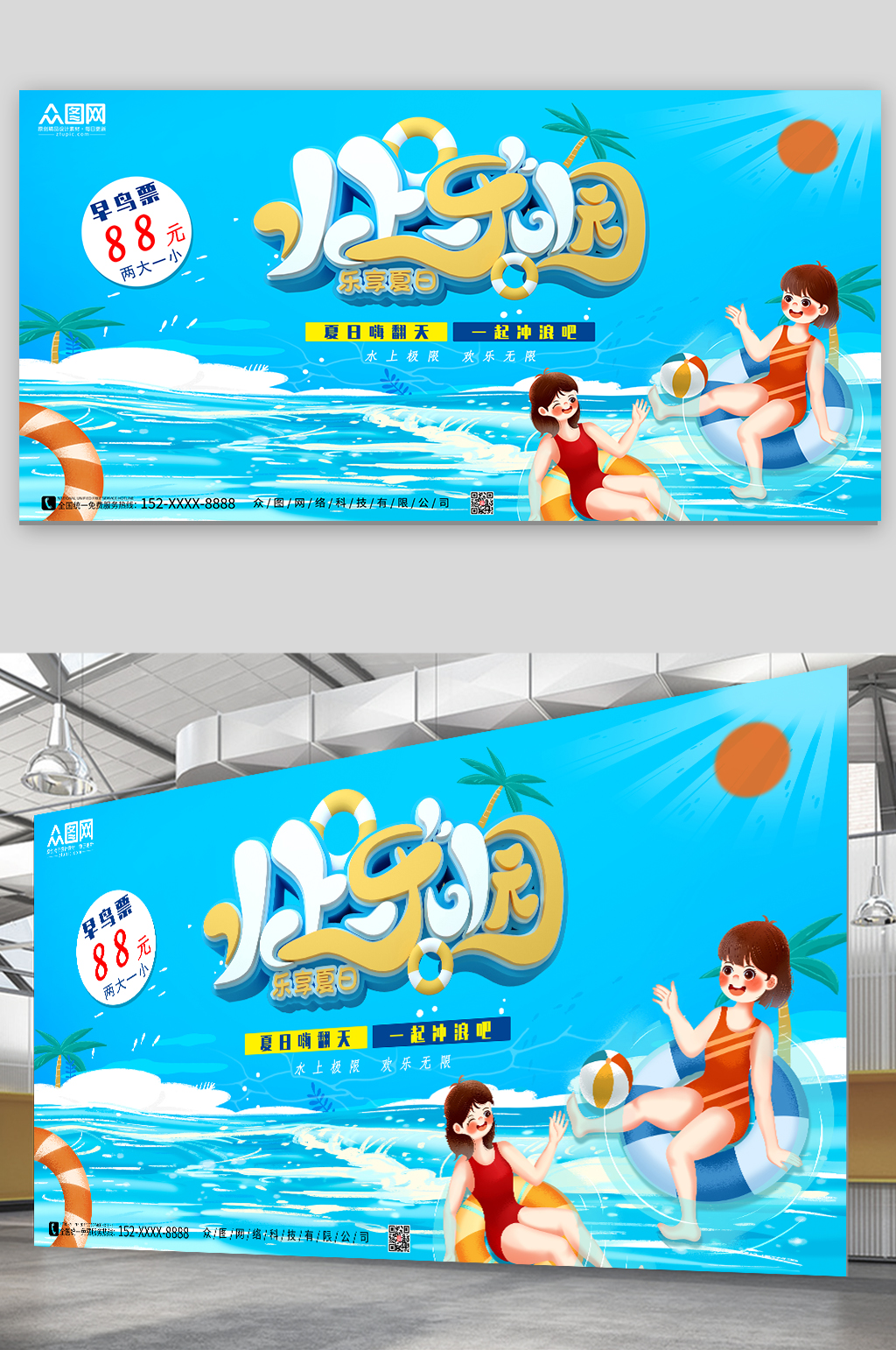 水上乐园水上乐园展板素材