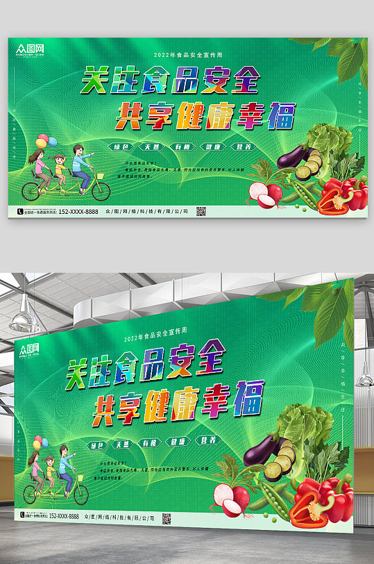绿色食品绿色食品宣传展板