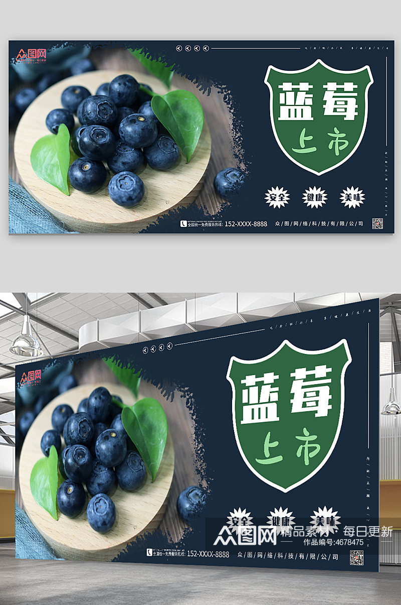 蓝莓新鲜水果展板素材